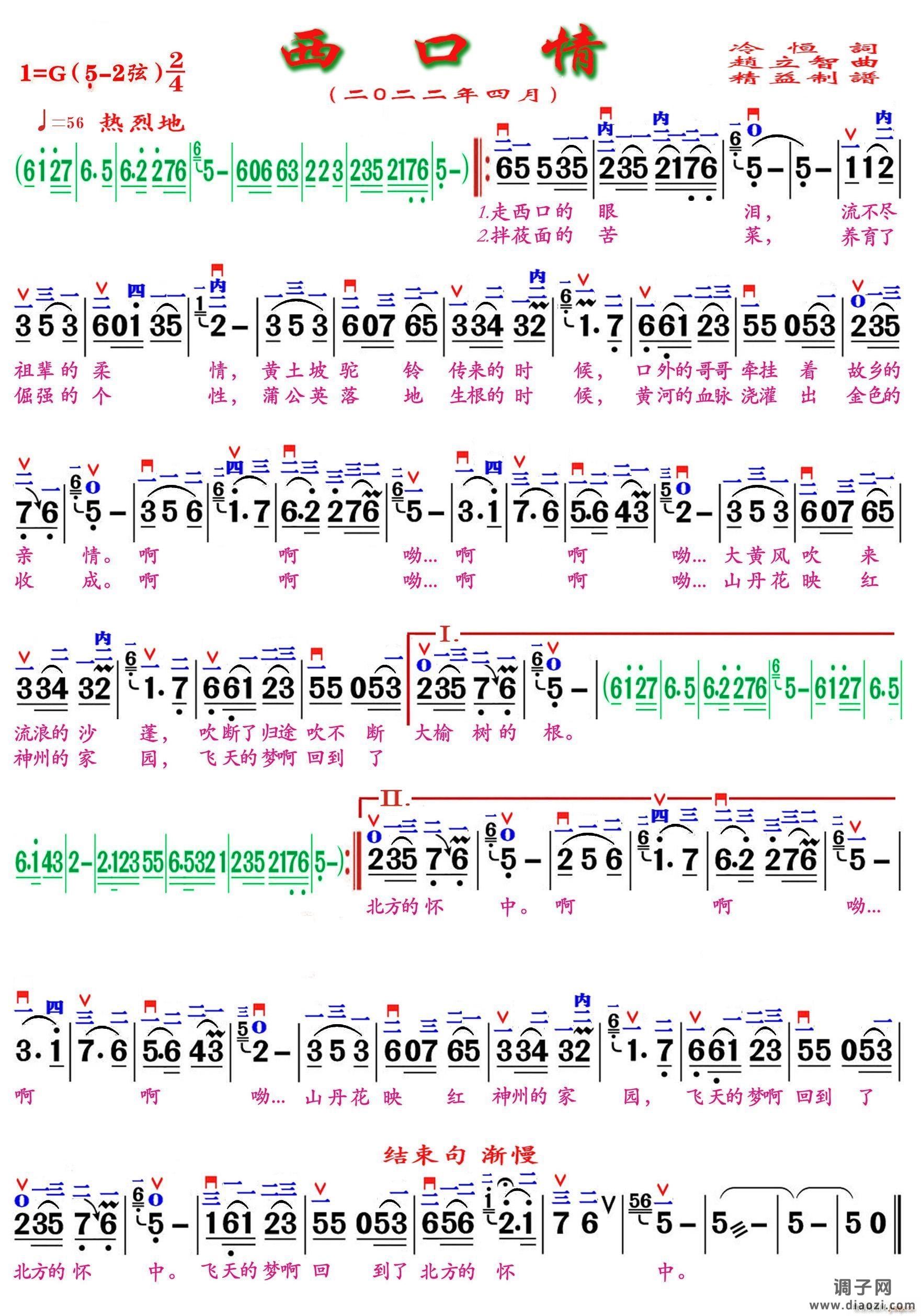 西口情（精益制谱）