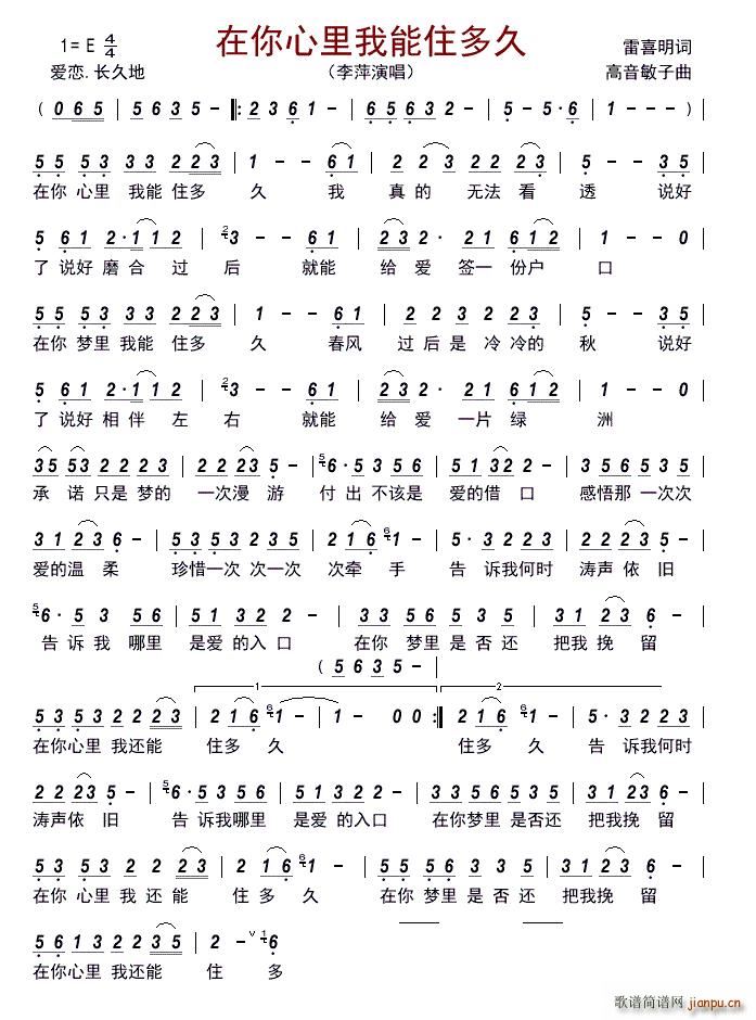 在你心里我能住多久