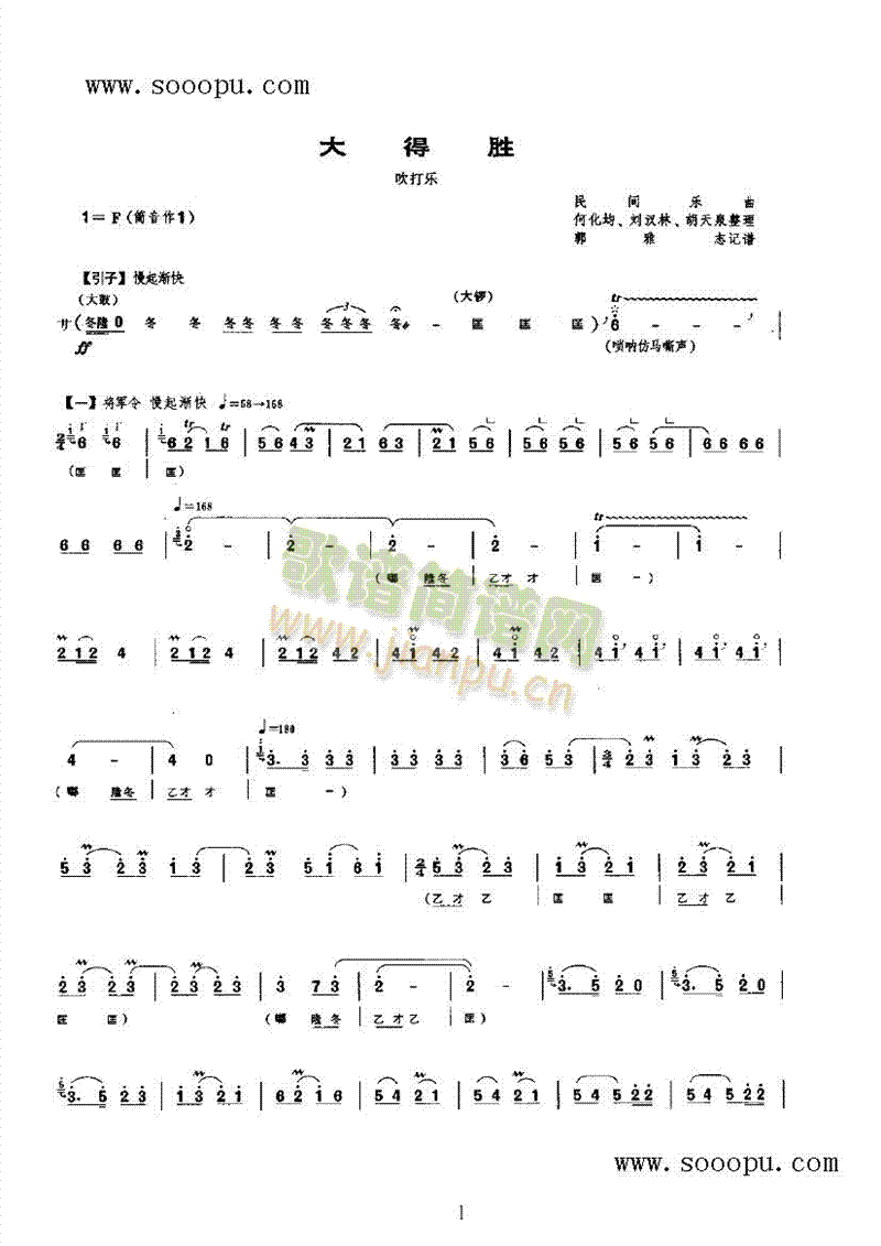 大得胜 民乐类 唢呐