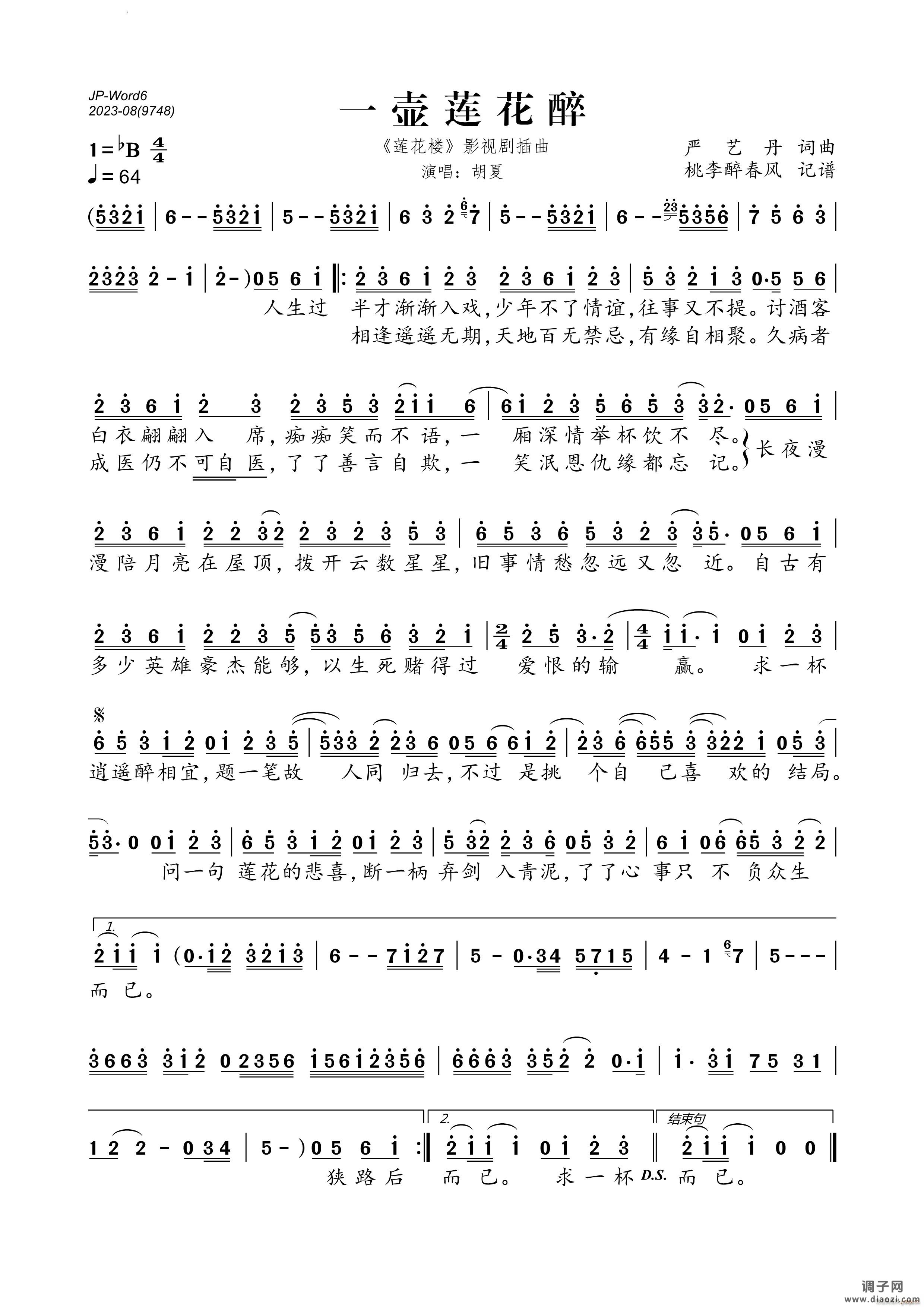 一壶莲花醉 《莲花楼》影视剧插曲