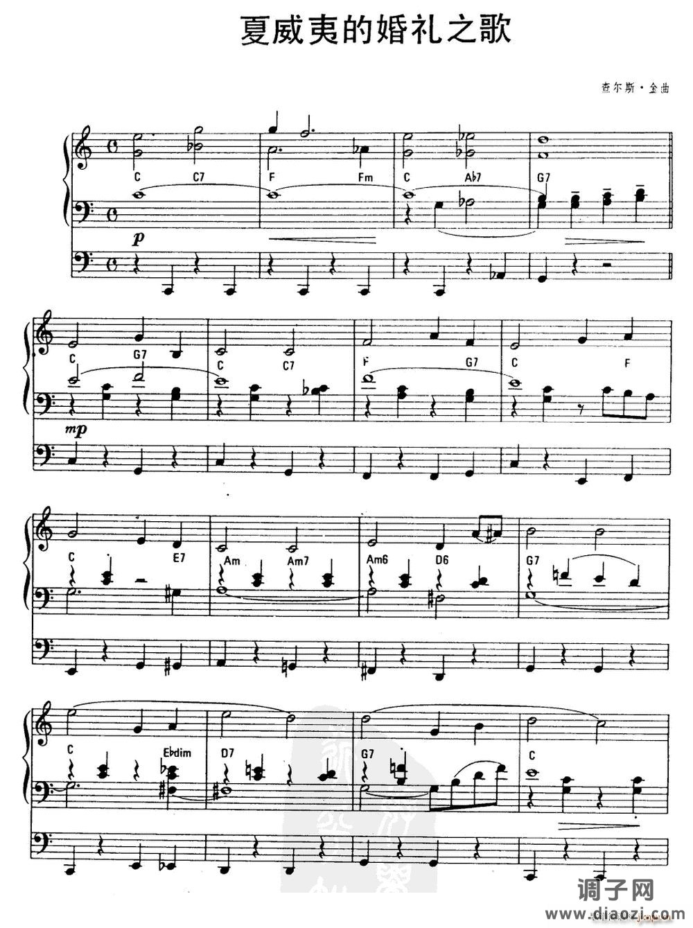 夏威夷的婚礼之歌