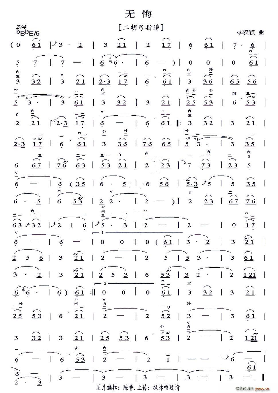 无悔（二胡弓指谱）