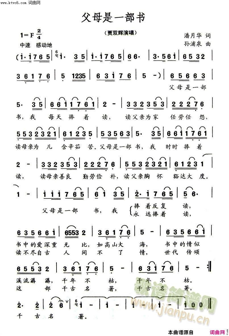 父母是一部书