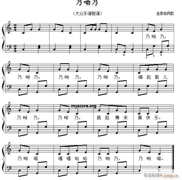 乃呦乃（儿童歌曲简易弹唱、伴奏）