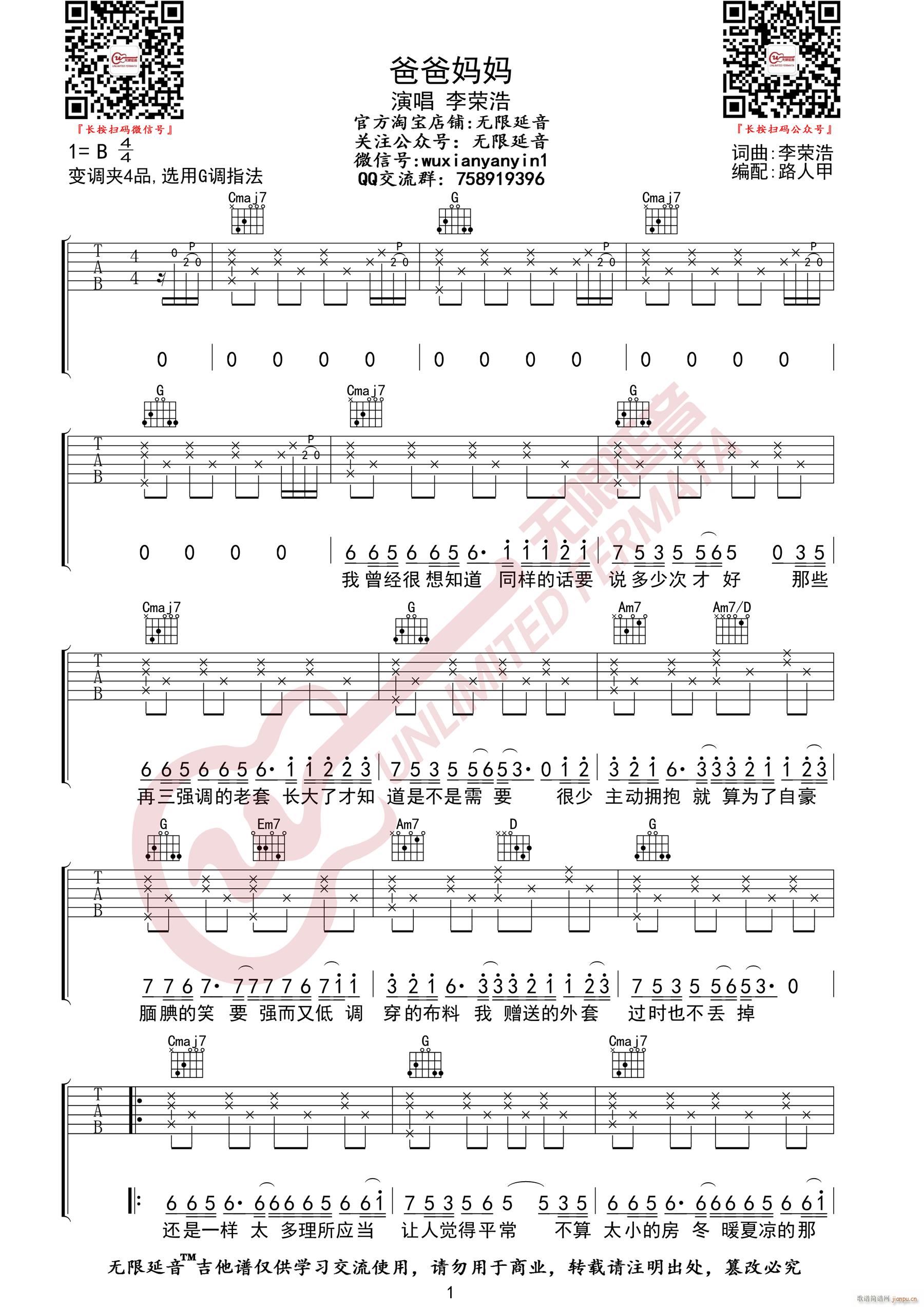爸爸妈妈 （ G调简单版编配）