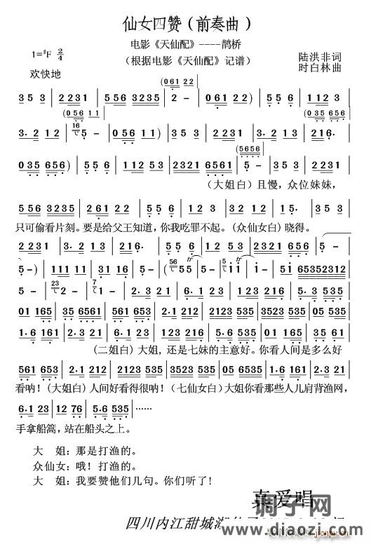 仙女四赞（前奏曲）（黄梅戏电影《天仙配》----鹊桥）
