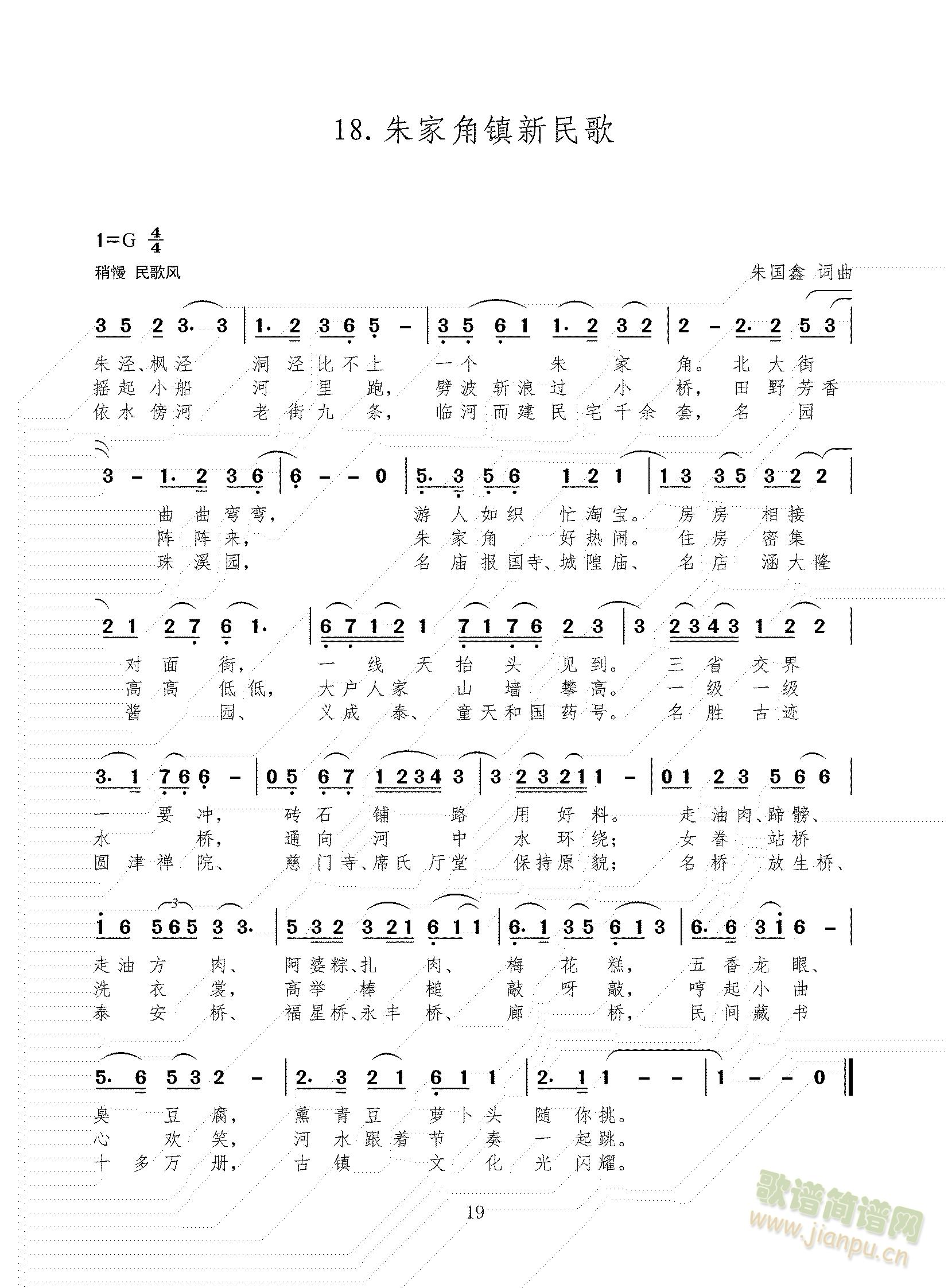 上海南翔镇新民歌