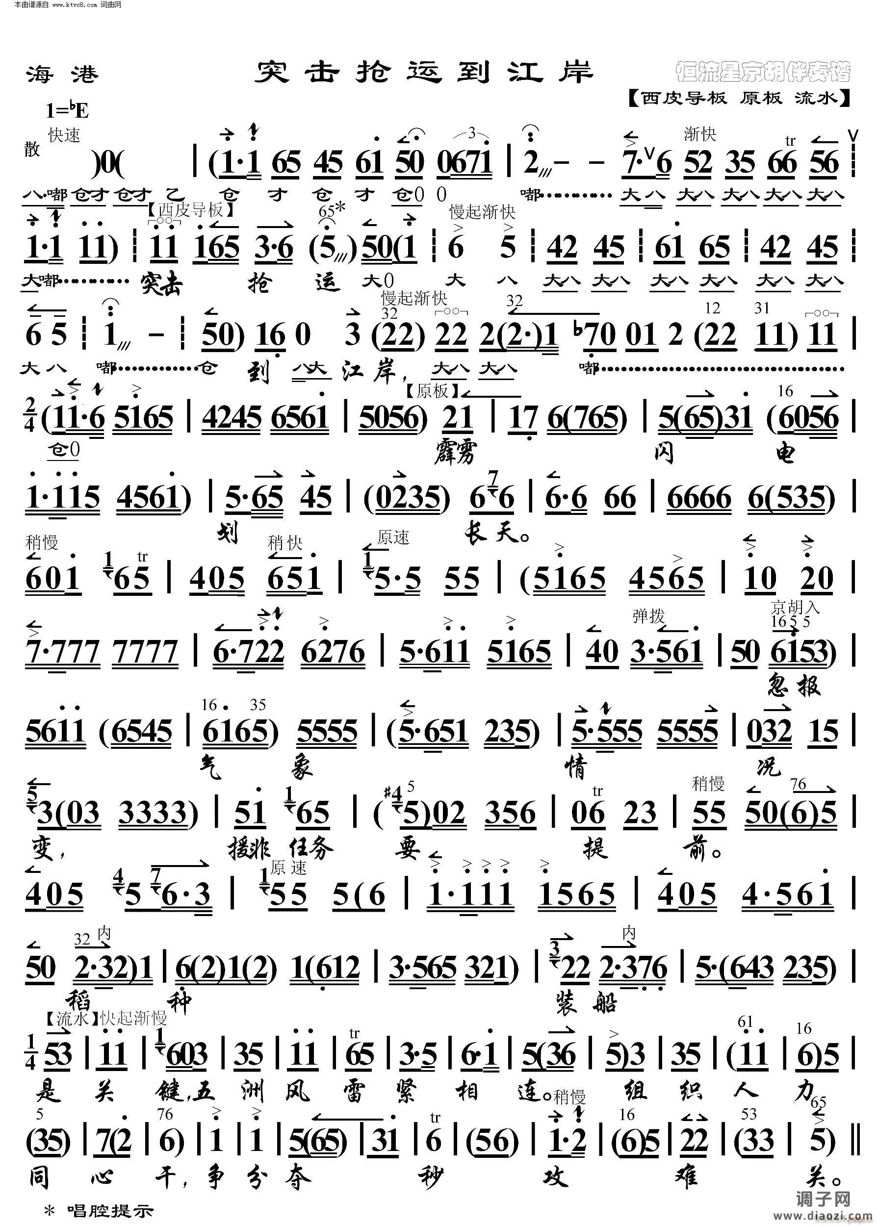 海港 突击抢运到江岸( 京胡伴奏谱 )
