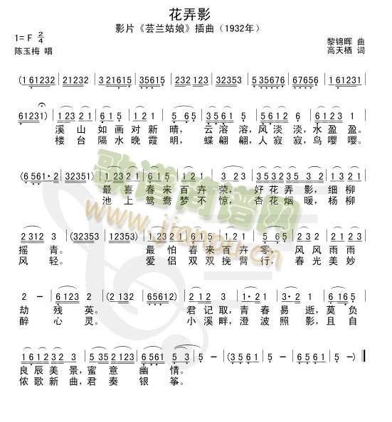 花弄影(《芸兰姑娘》插曲)