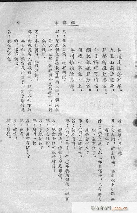 秦腔《斩韩信》