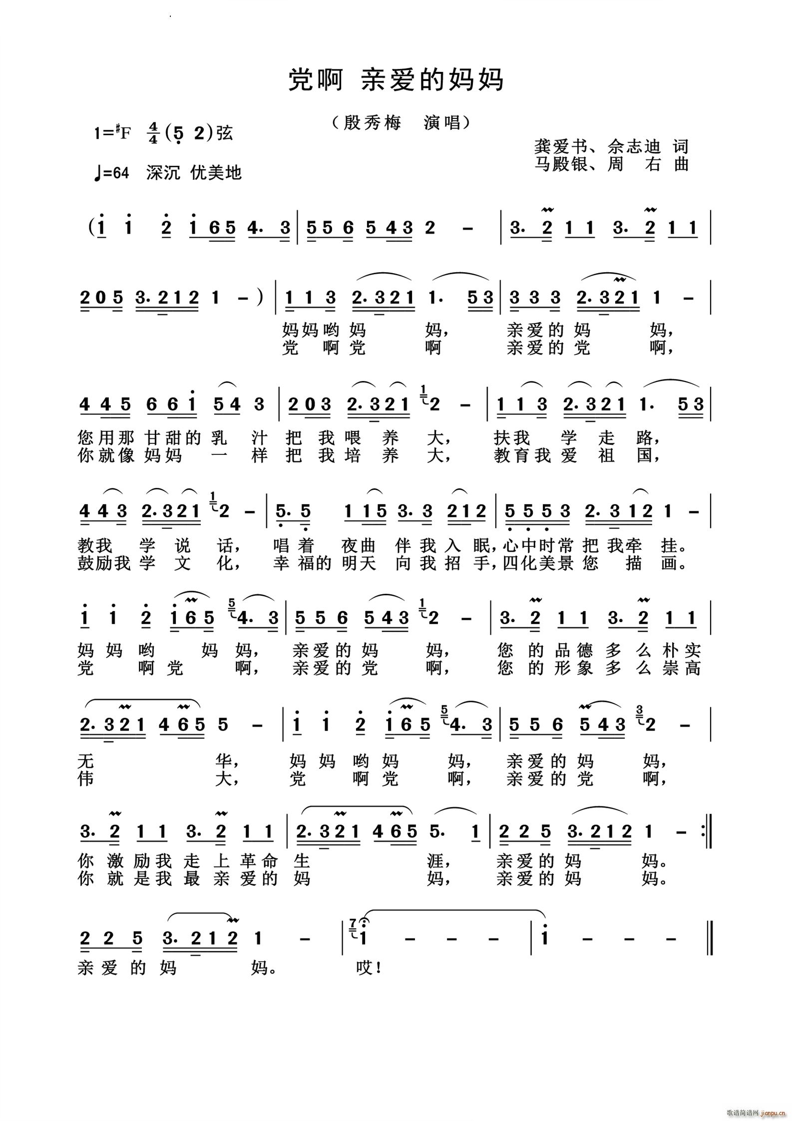 党啊亲爱的妈妈红歌