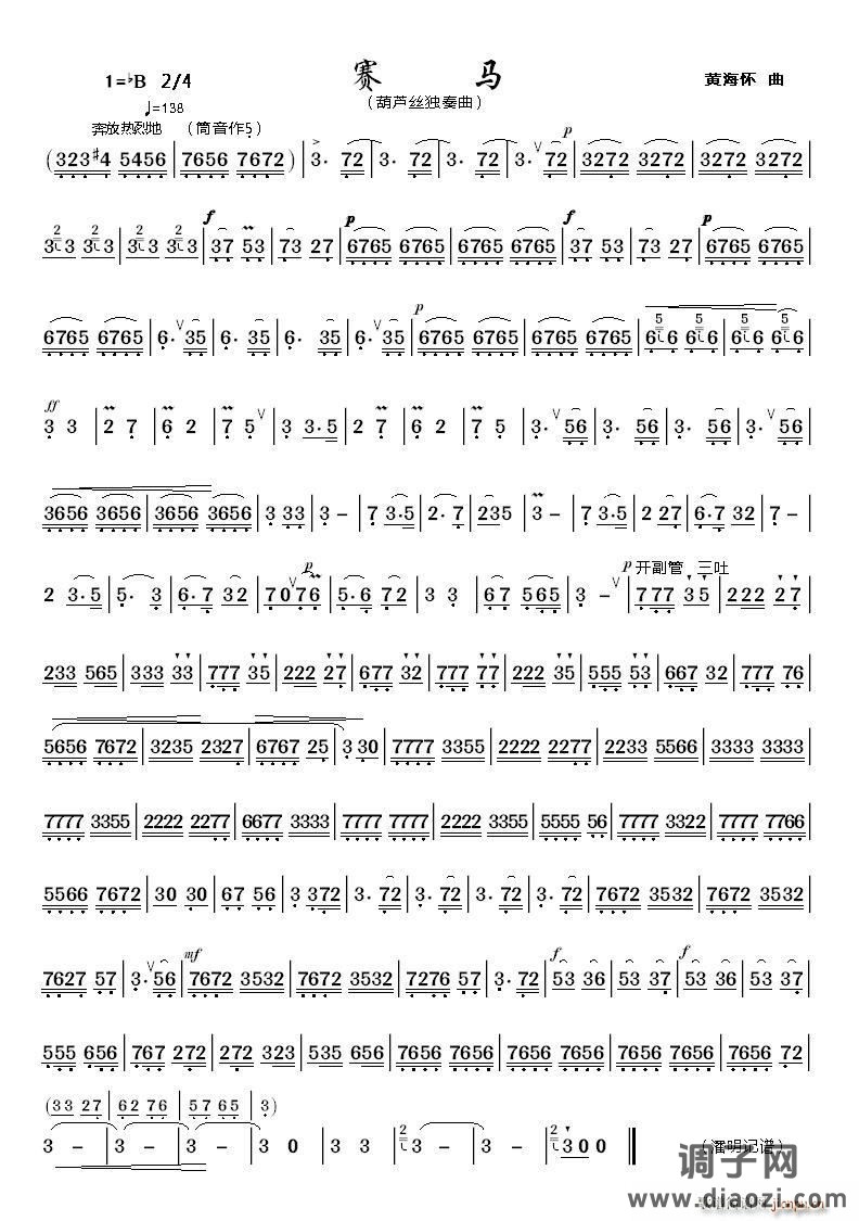 赛马（葫芦丝 ）