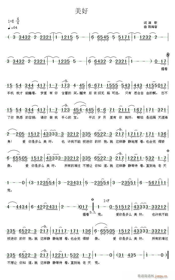 《美好》（清歌　词　陈海奋　曲）
