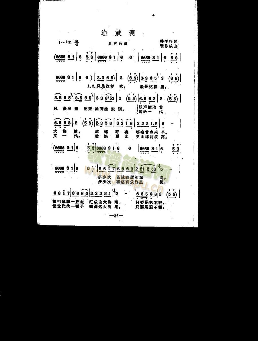 渔鼓调（男独）