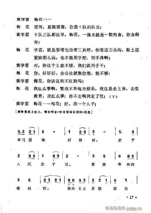 黄梅戏《看戏路上》剧本