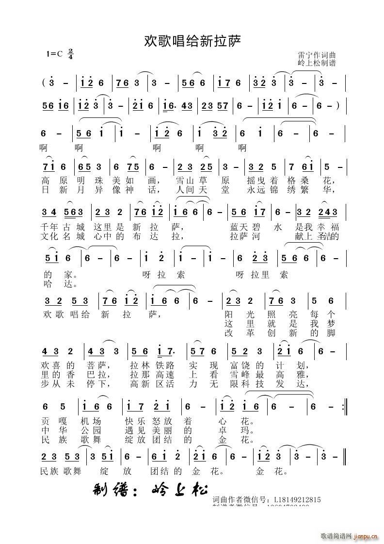 欢歌唱给新拉萨