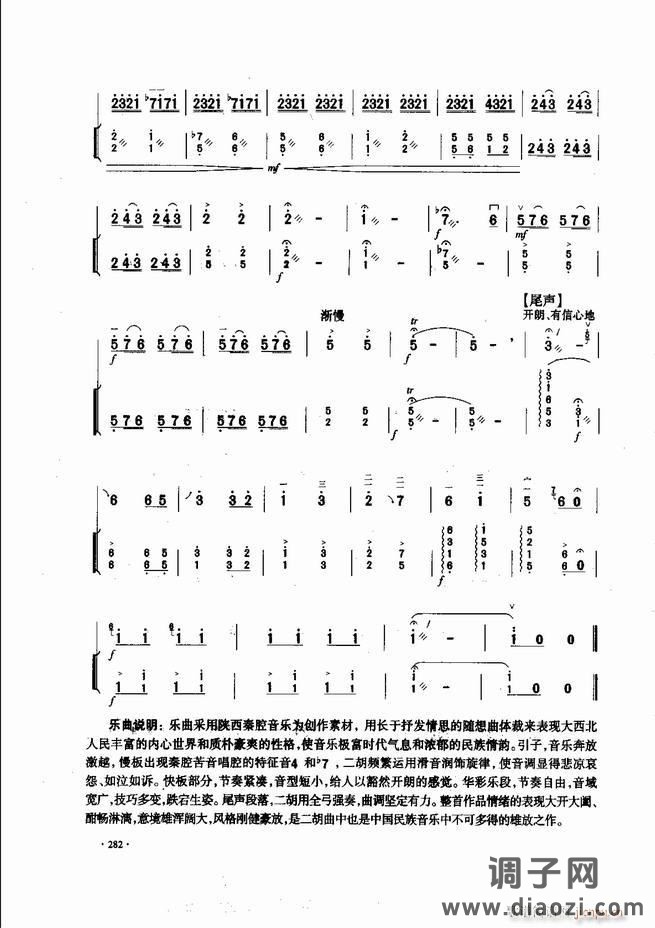 中国二胡名曲集锦南北音乐风格241-300