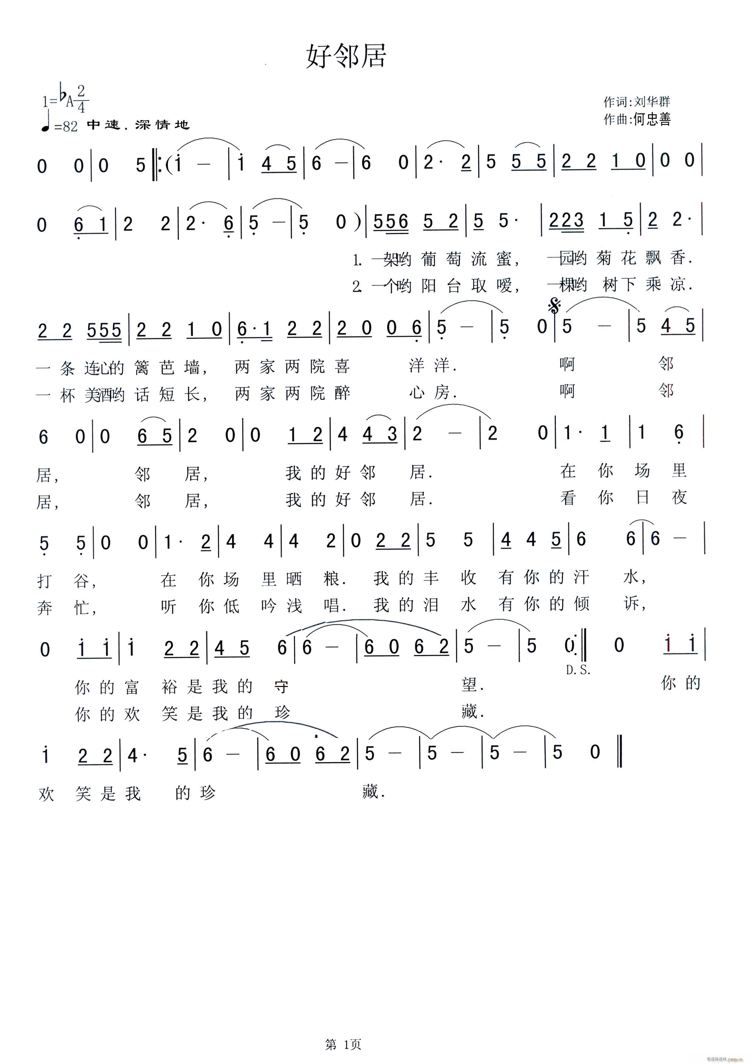 好邻居（刘华群词，何忠善曲）