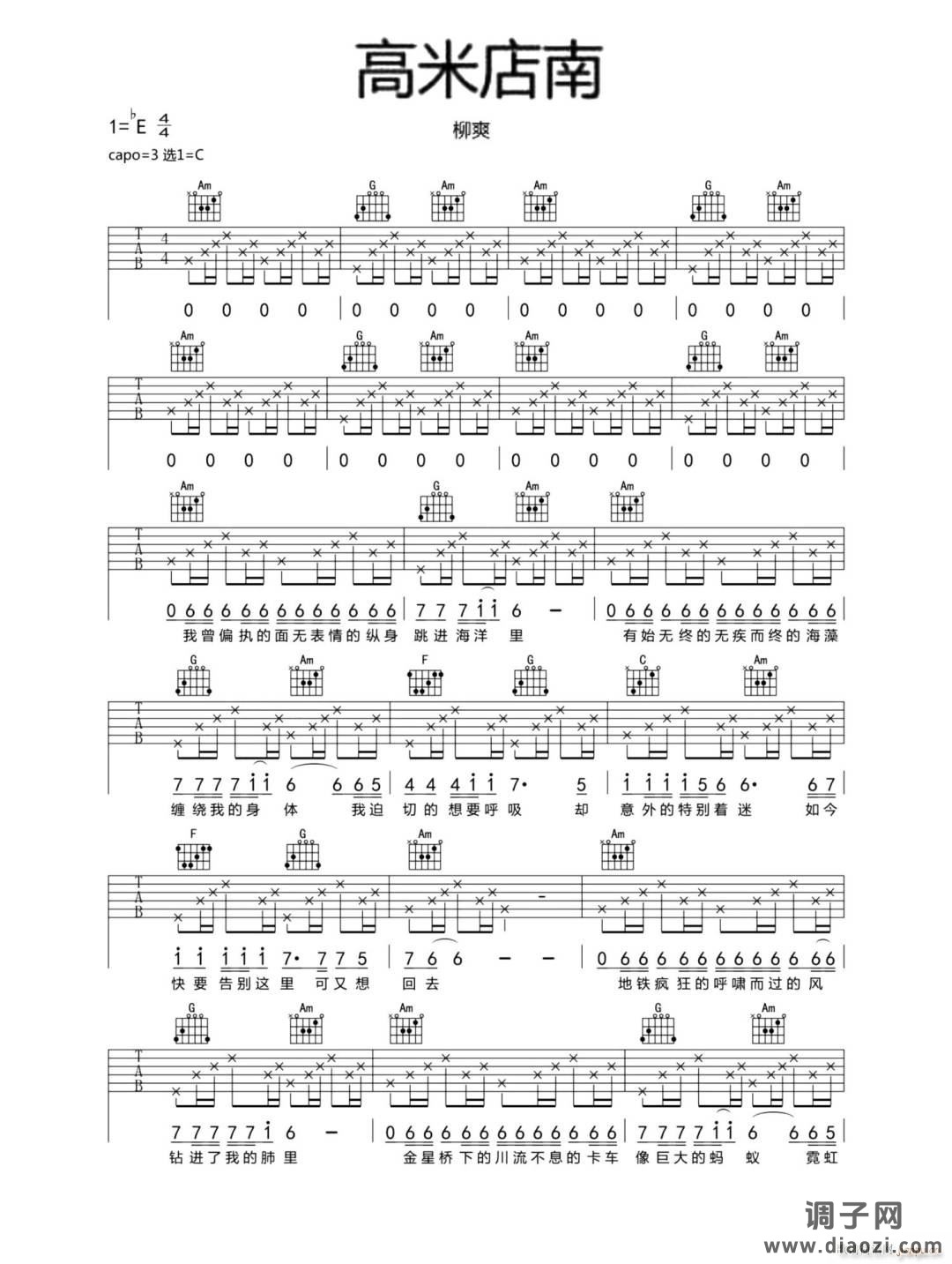 高米店南 （ C调指法原版编配）