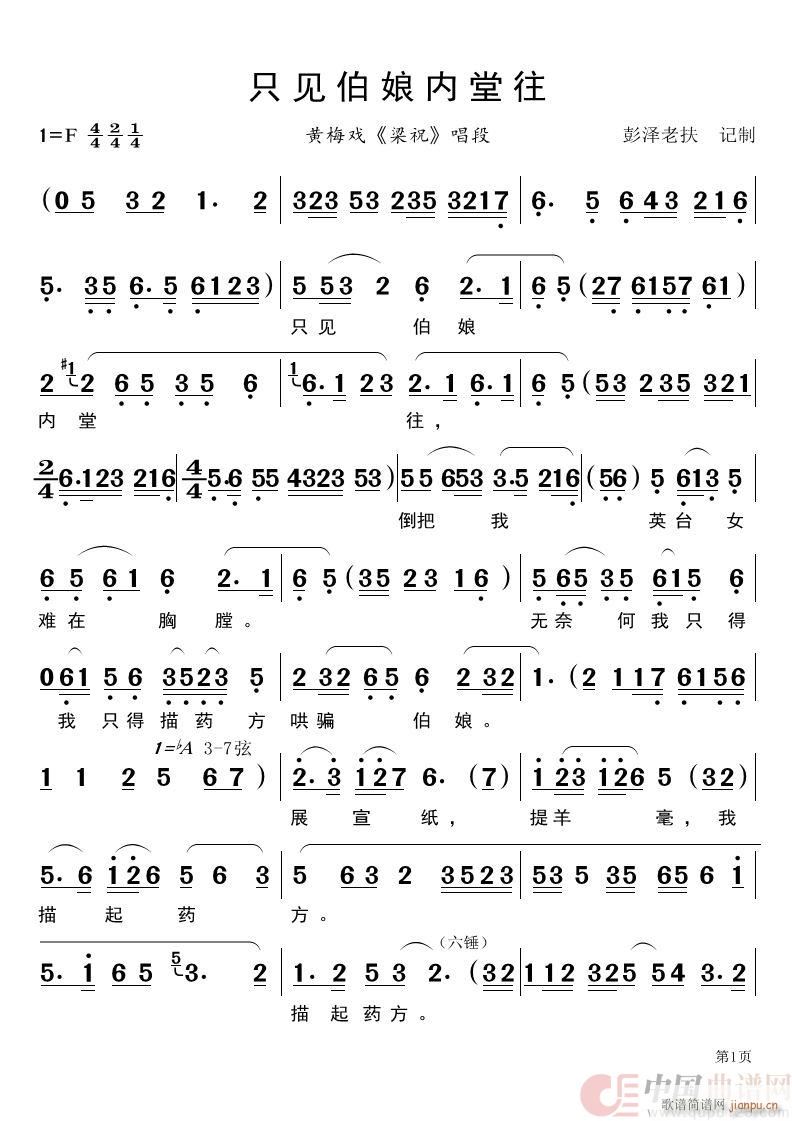 只见伯娘内堂往（黄梅戏《梁祝》唱段）