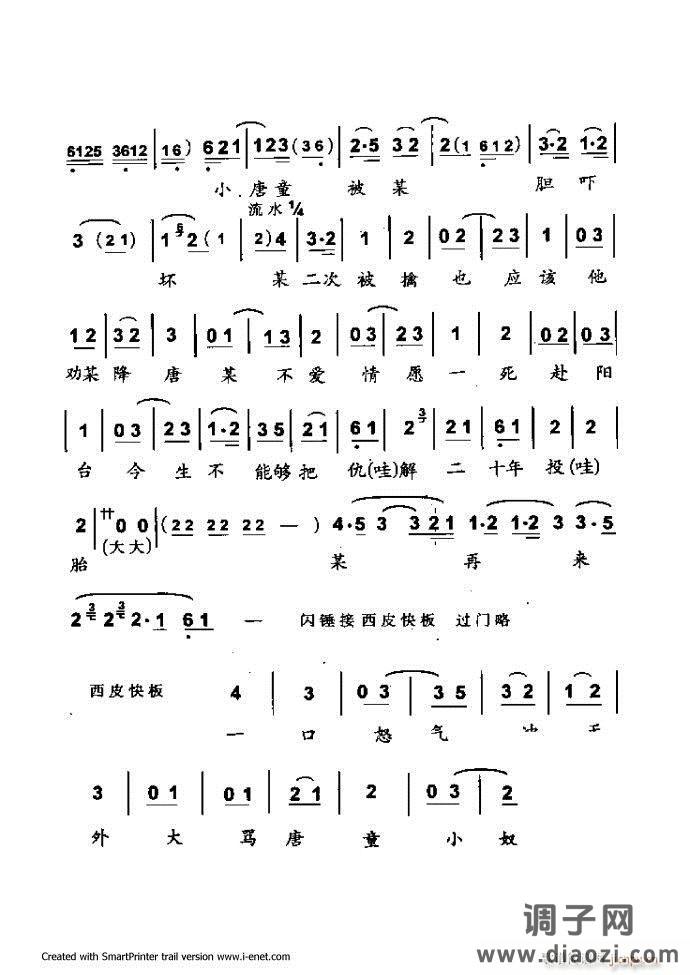 中华京剧名段集粹 121-180