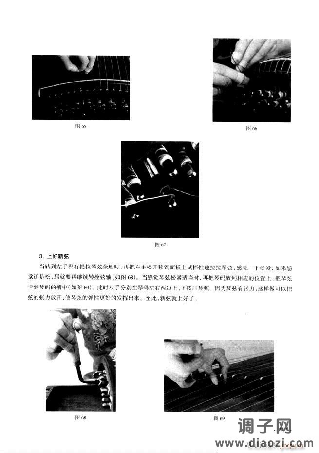 古筝基础教程三十三课目录241-29 6