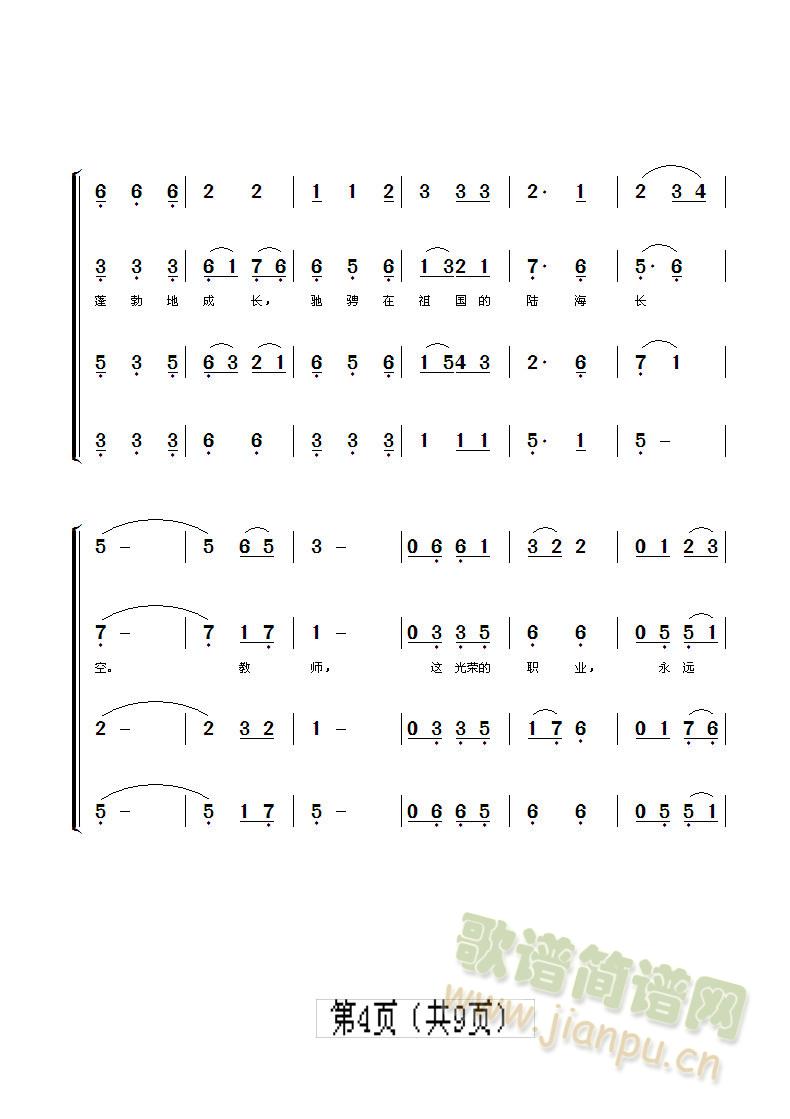 教师颂（混声合唱）