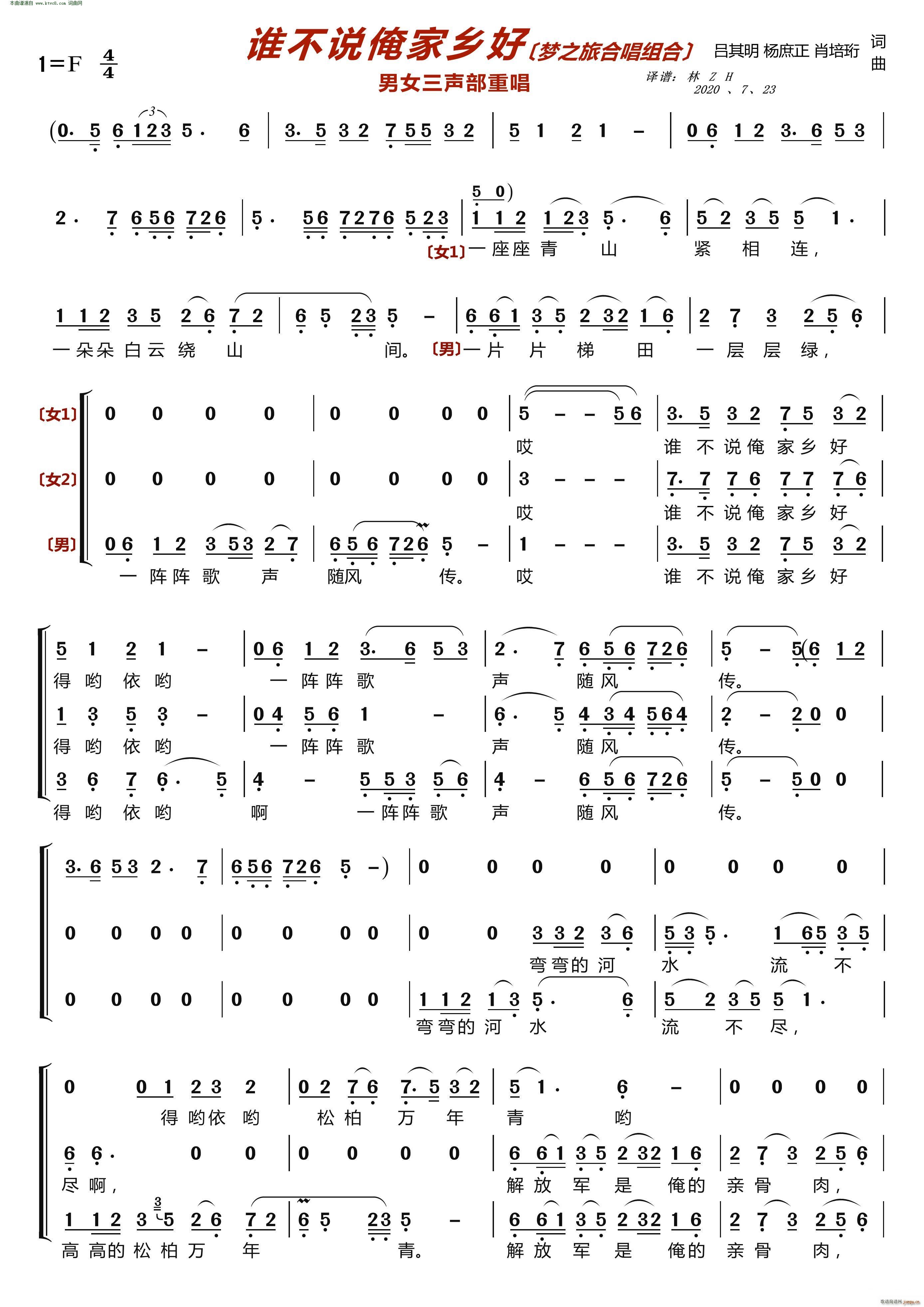 谁不说俺家乡好(〔梦之旅合唱组合〕 男女三声部重唱)