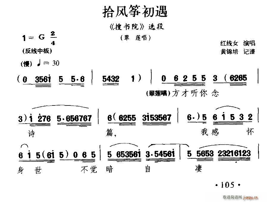 [粤剧] 拾风筝初遇（《搜书院》翠莲唱段）