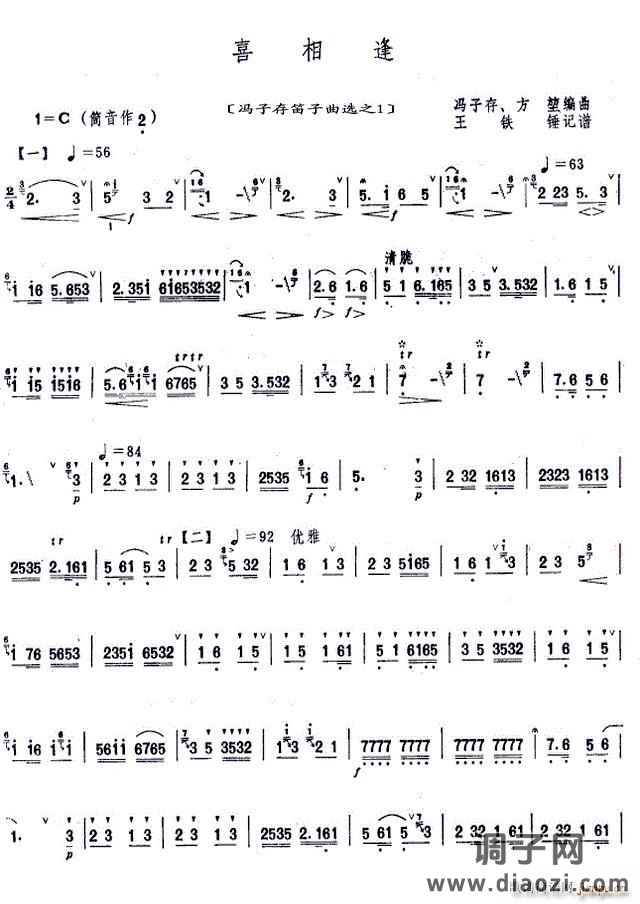 喜相逢（冯子存笛子曲选之1）