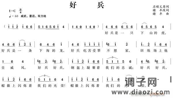 好兵（石顺义词 谢丰曲）