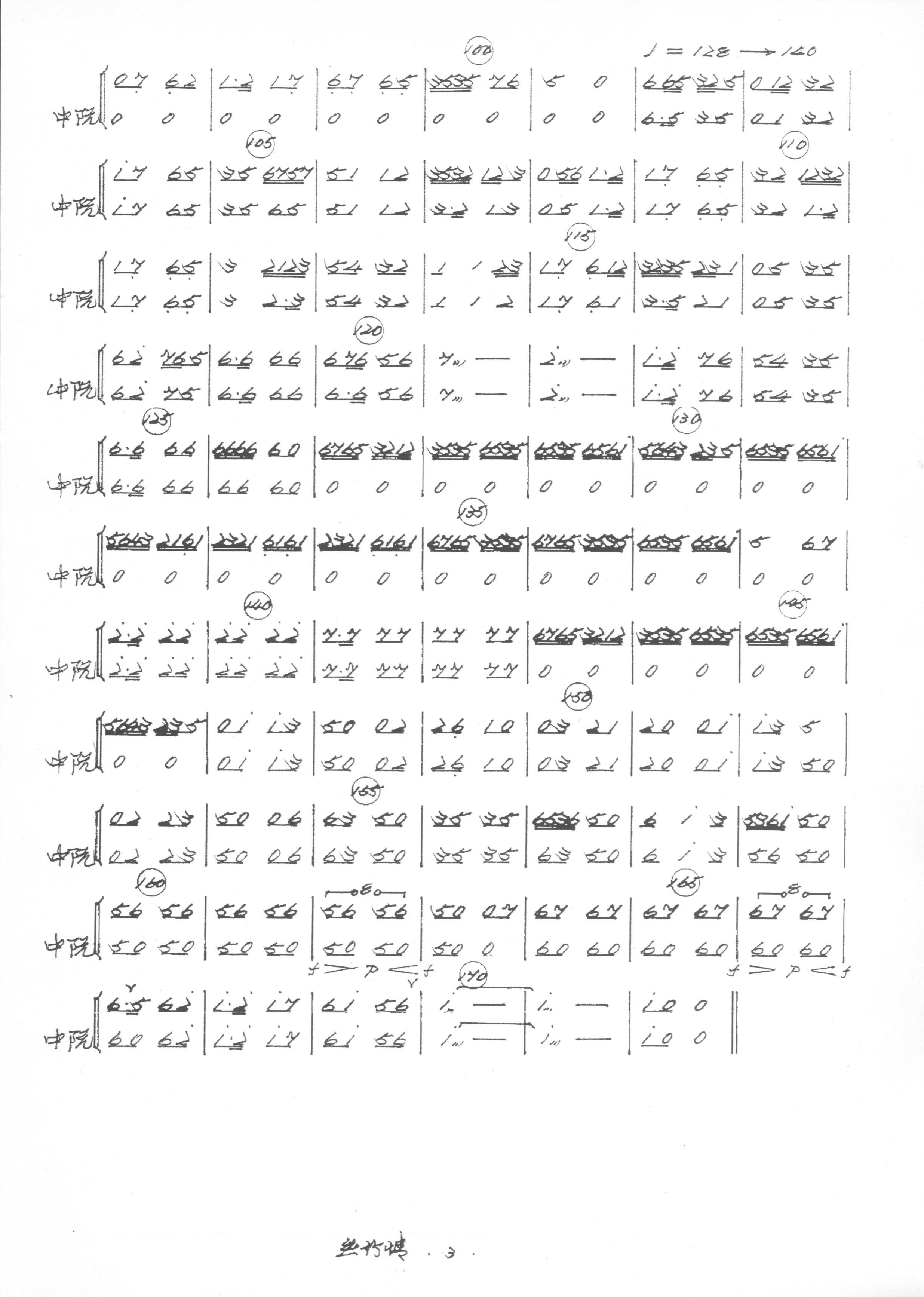 丝竹情 中阮分谱3