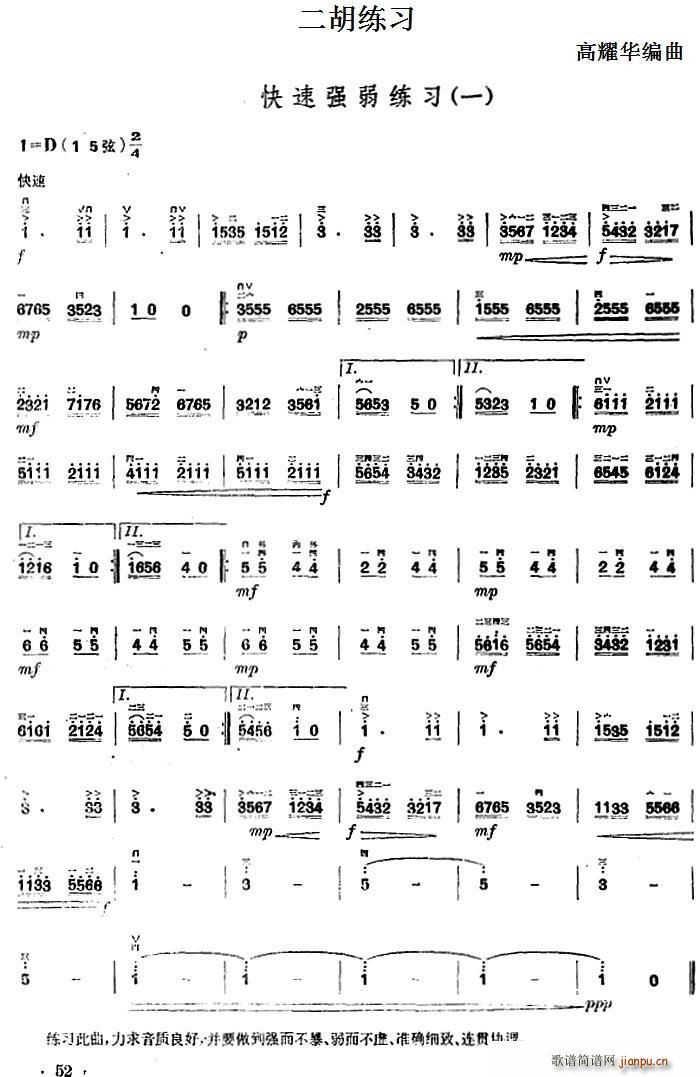 二胡练习 快速强弱练习（一）