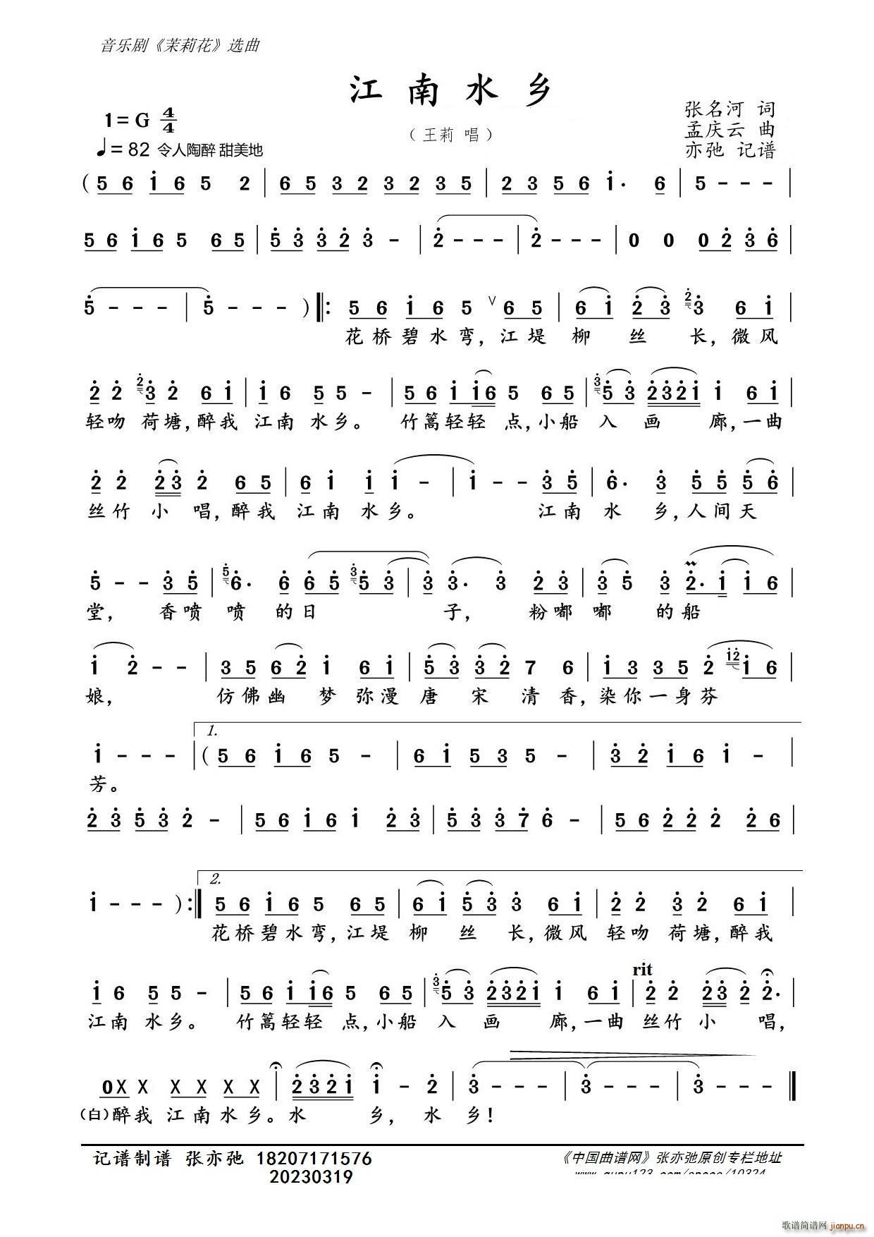 江南水乡（亦弛记谱）