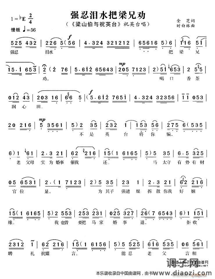 强忍泪水把梁兄劝（《梁山伯与 》 唱段）