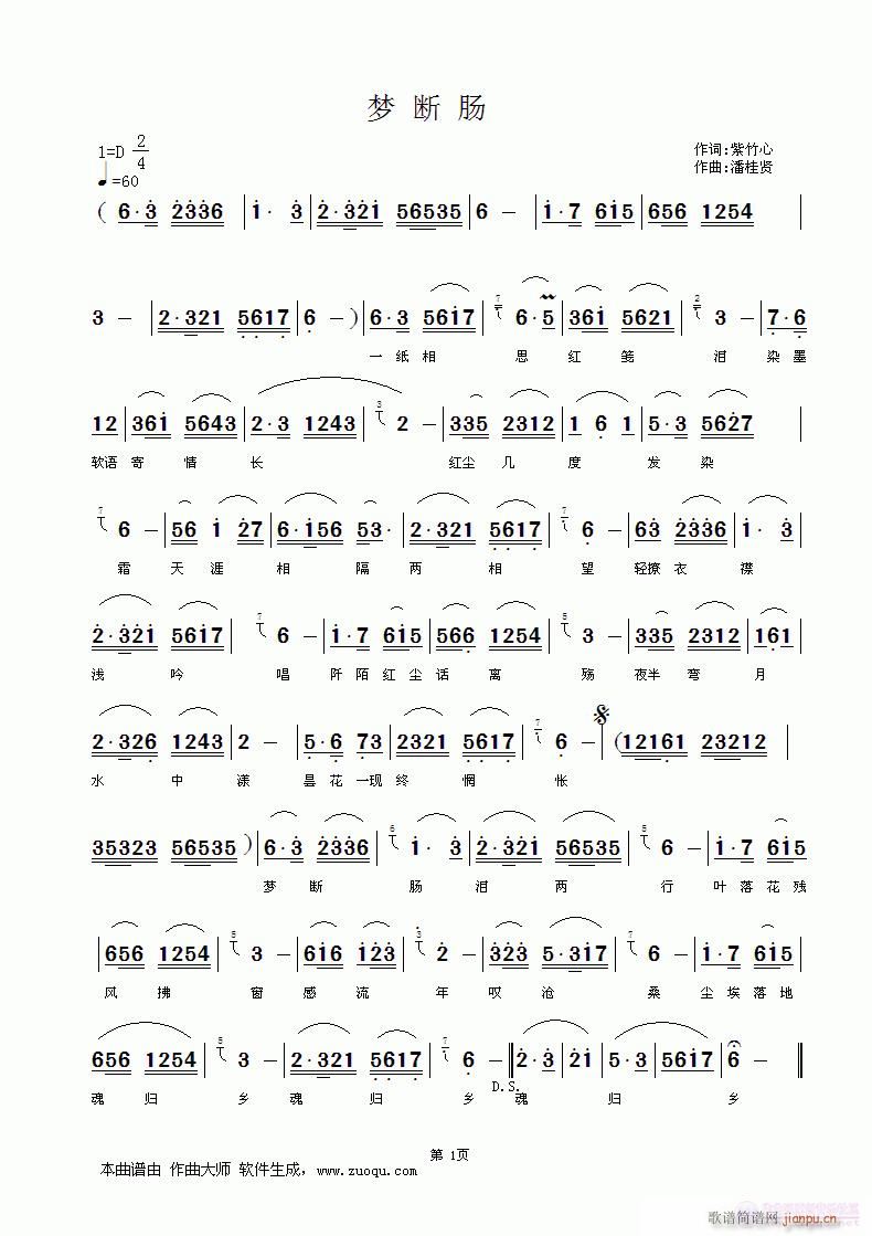 梦断肠（潘桂贤曲 黎毅编 其乐无穷唱）