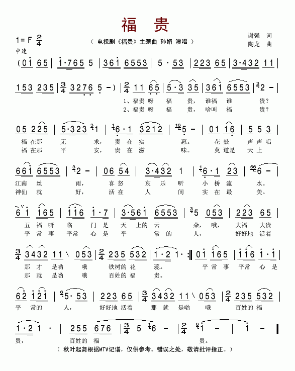 福贵(同名电视剧主题曲)