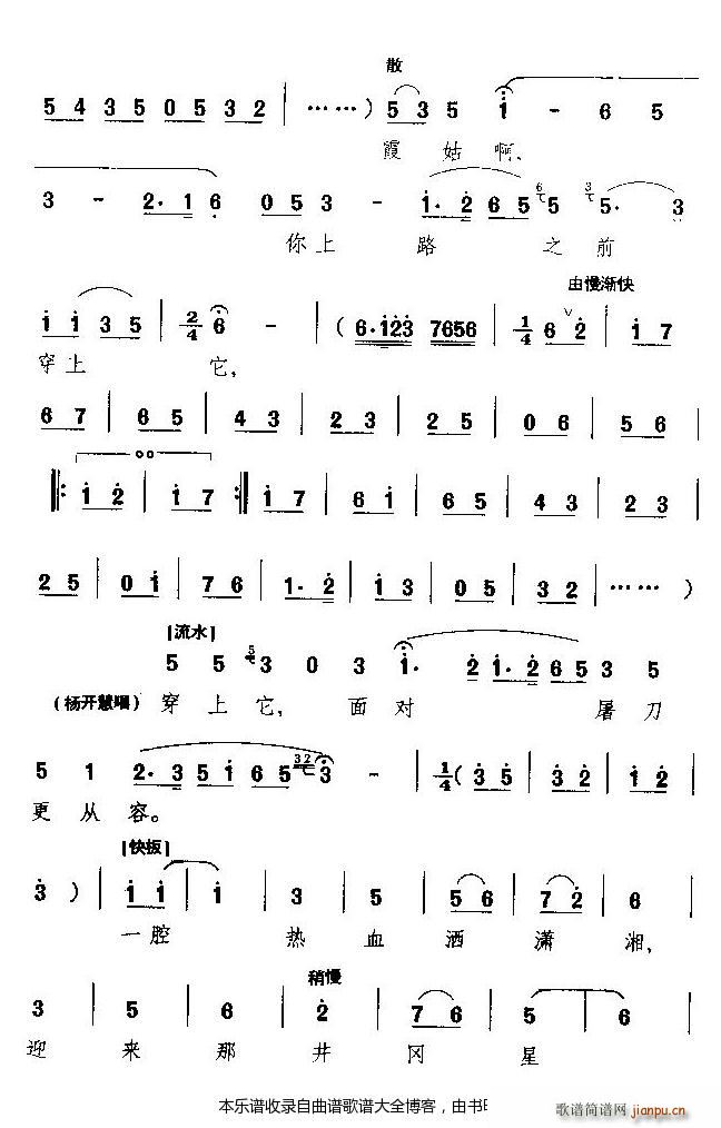 越剧-送上一碗百家饭 戏谱