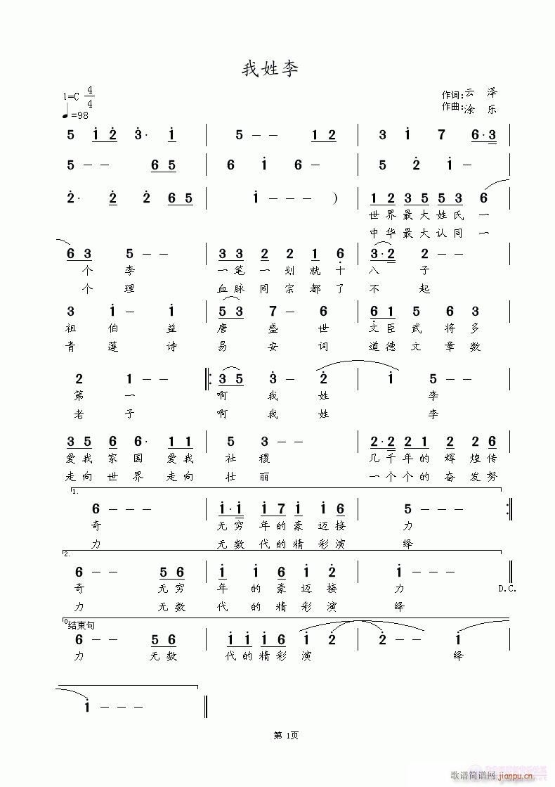 我姓李  云泽词  涂乐曲编