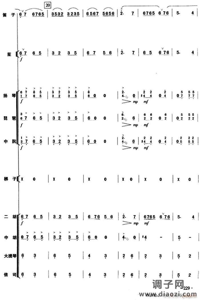 庆丰收(民乐 229