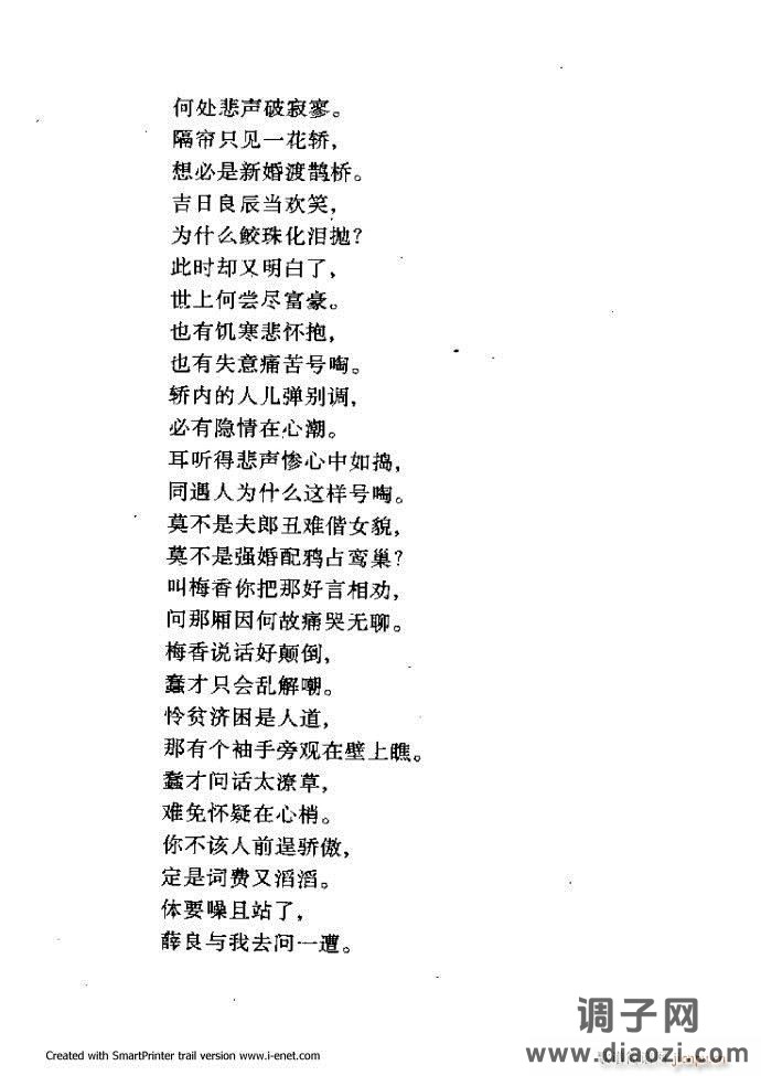 中华京剧名段集粹 目录前言 1-60