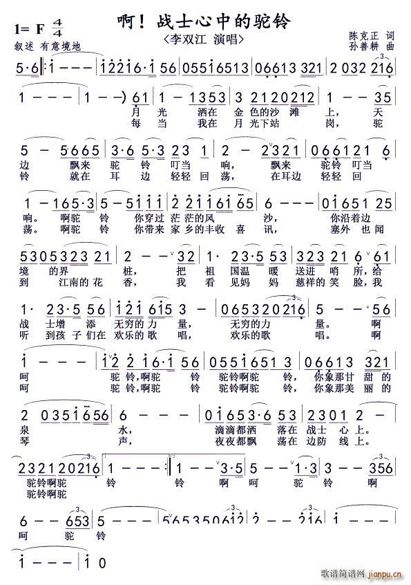 啊 战士心中的驼铃