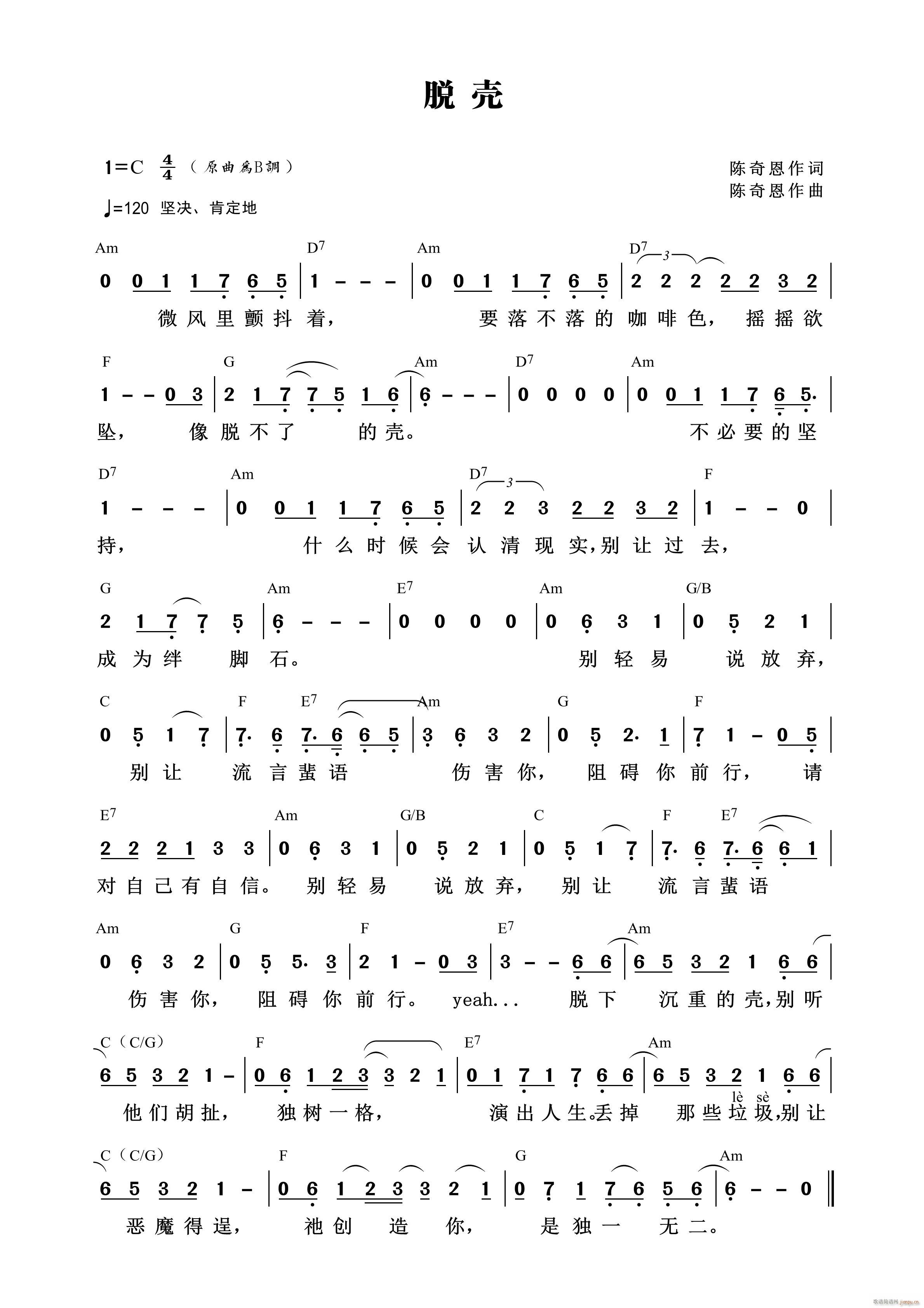 脱壳 （第555首）