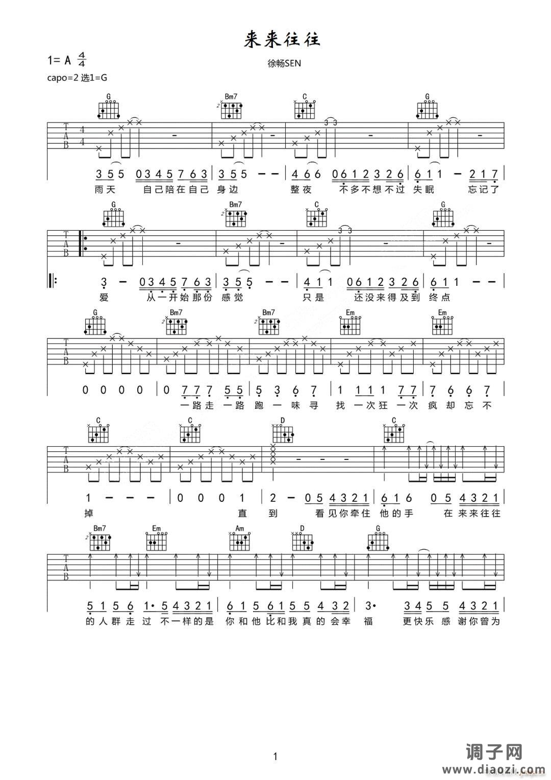 来来往往 （ G调指法编配）