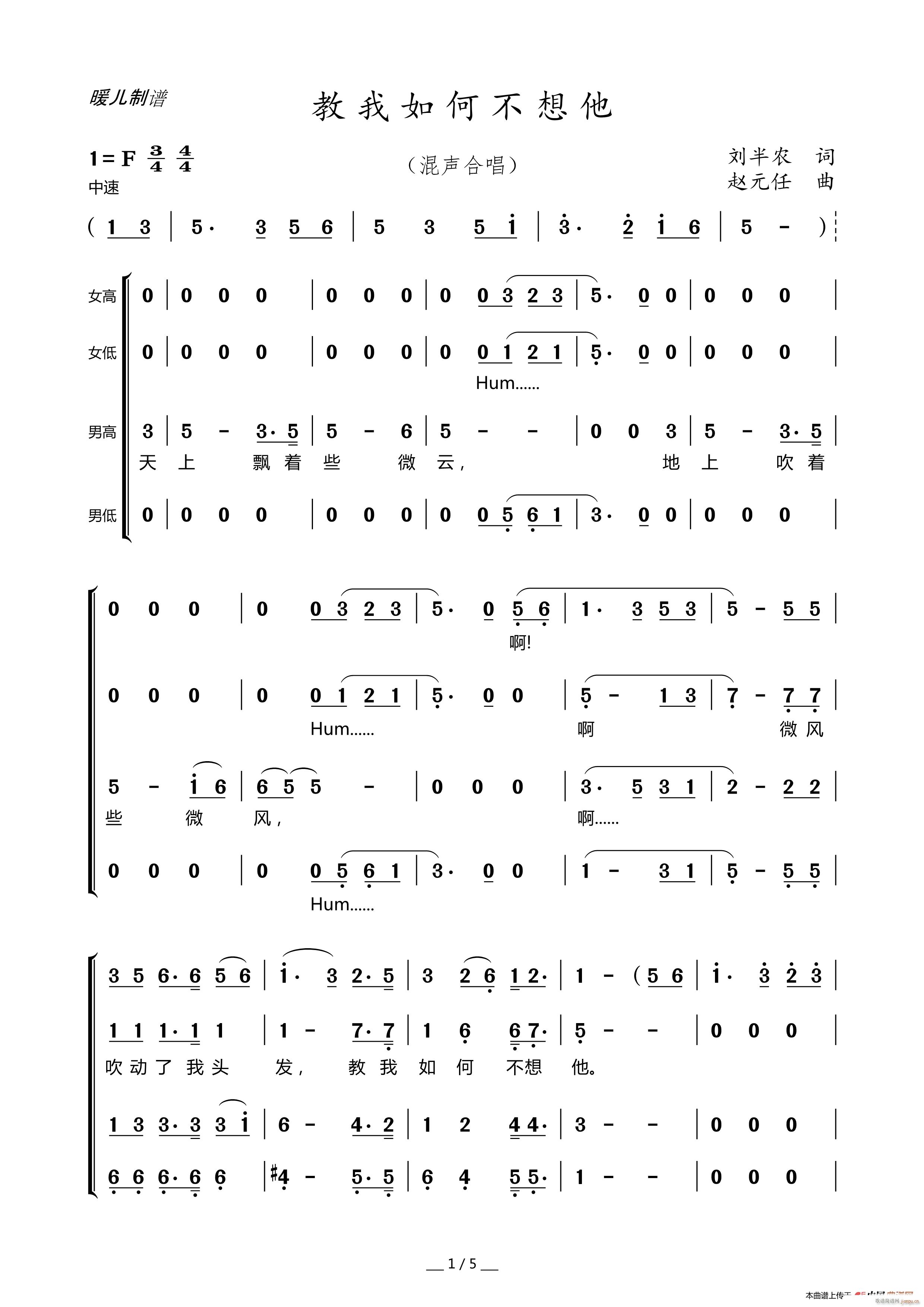 教我如何不想他（混声合唱）