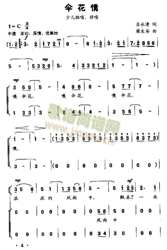 伞花情（童声独唱加伴唱）[共4张歌片]