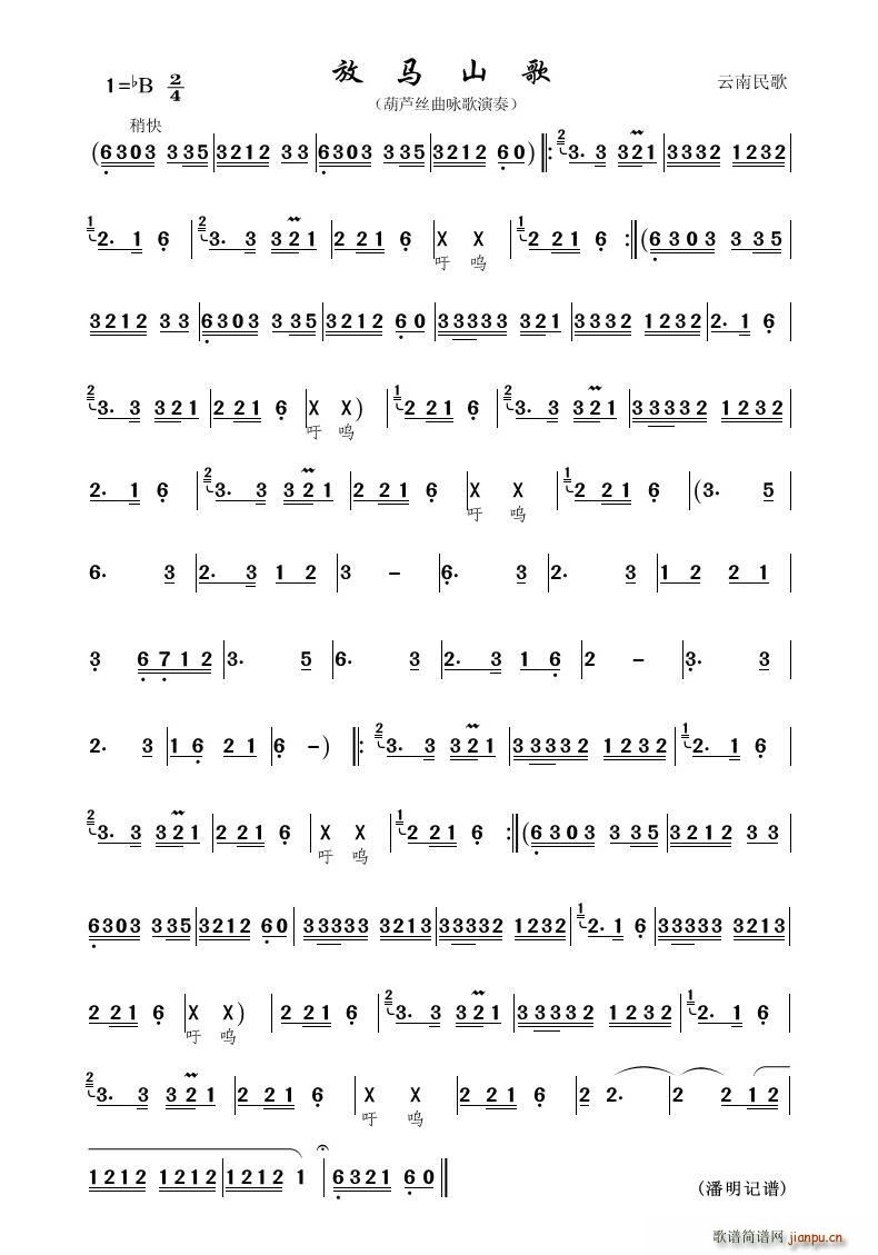 放马山歌（葫芦丝 ）