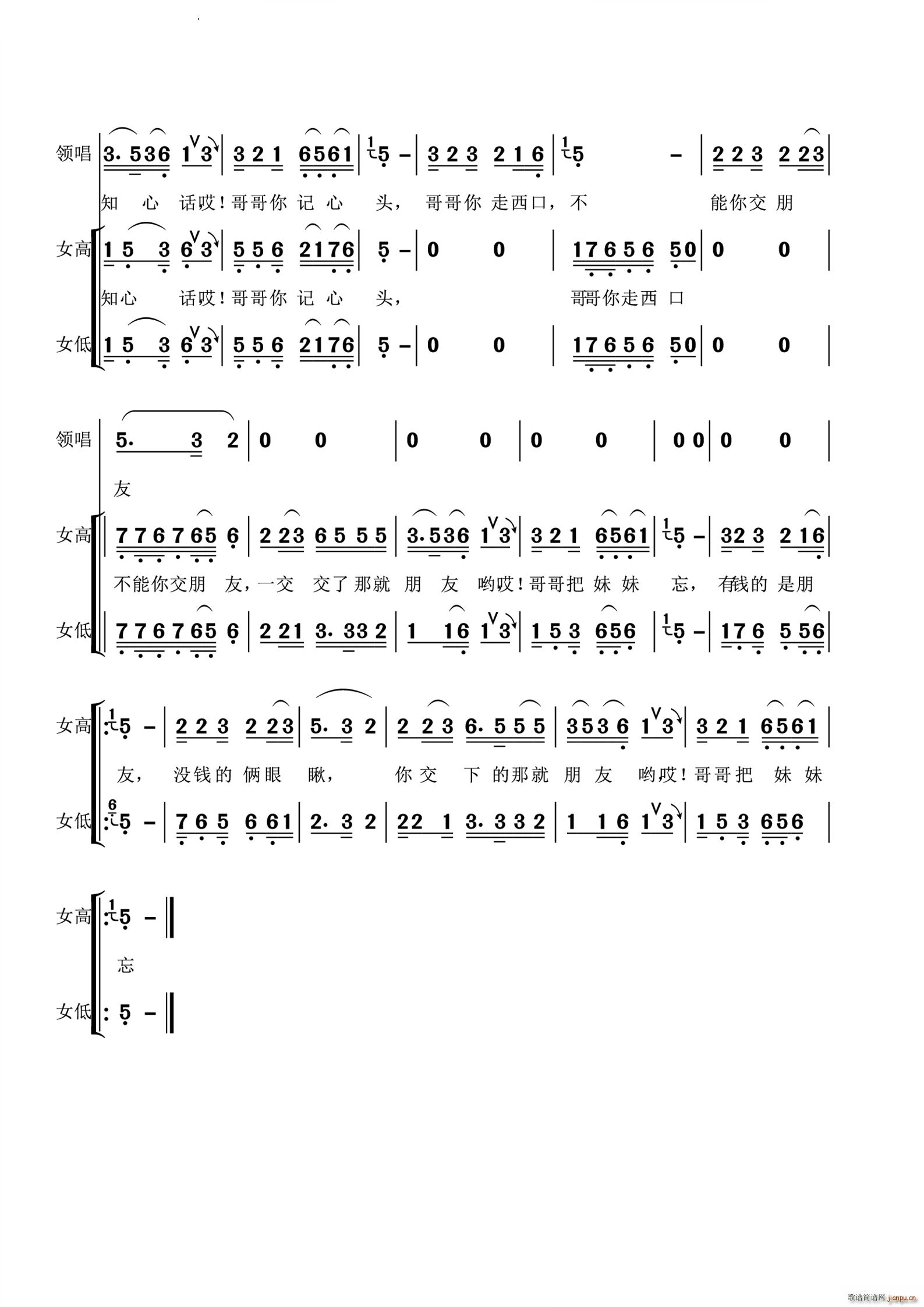 走西口无伴奏合唱