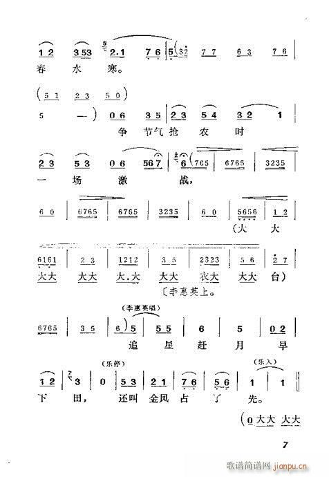 吕剧《半边天》前言1-20