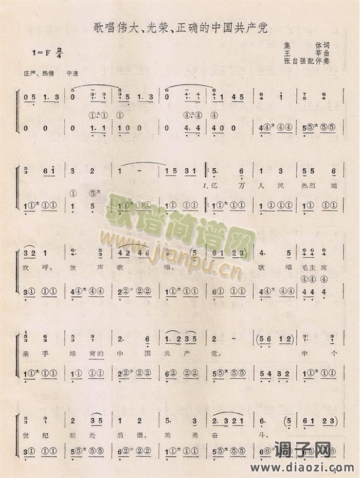 歌唱伟大、光荣、正确的中国共产党（手风琴简谱系列33）